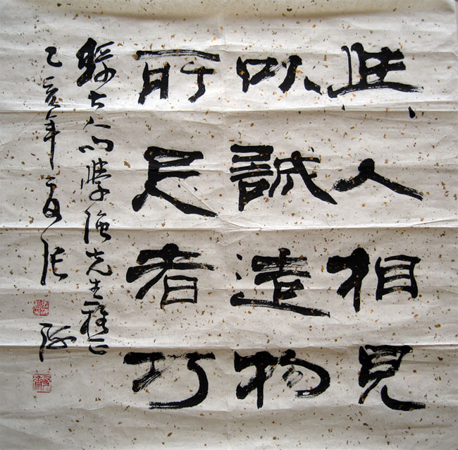 com - 张海《隶书录古人句》